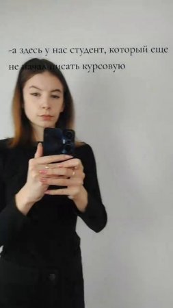 Студент, который еще не начал писать курсовую