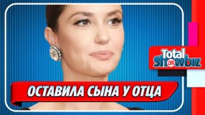 Новости Шоу-Бизнеса ★ Муцениеце согласилась оставить сына Тимофея у отца