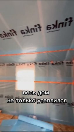 Появилась пароизоляция.