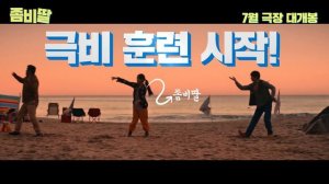 Моя дочь – зомби |дорама 2025| My Daughter is a Zombie| комедия, ужасы