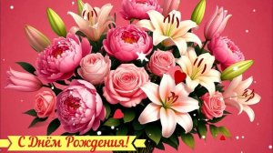 Красивейшее поздравление с Днём Рождения! Открытка Видео