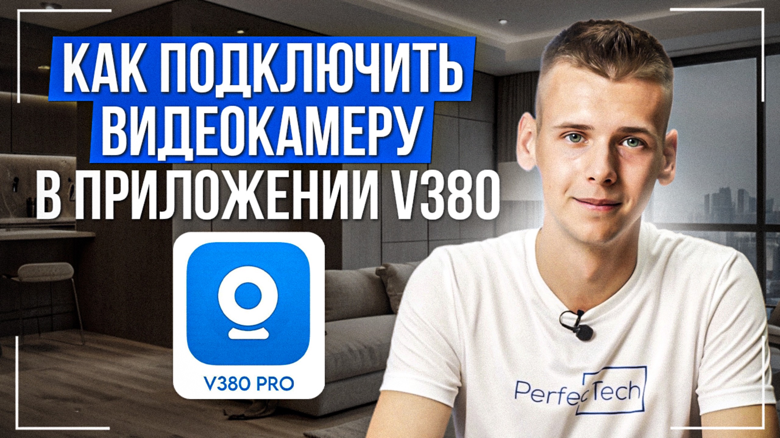 Подключение и настройка wi-fi камеры приложение V380 Pro