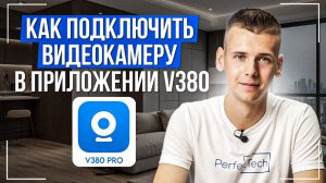 Подключение и настройка wi-fi камеры приложение V380 Pro
