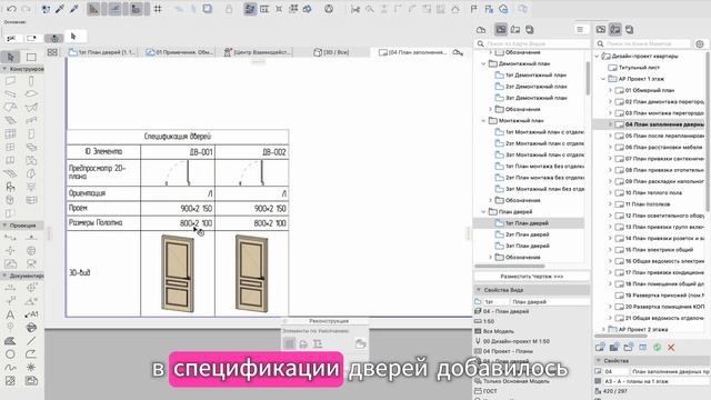 Работа с шаблоном в Archicad. Обмерный, демонтажный, монта? смотреть онлайн