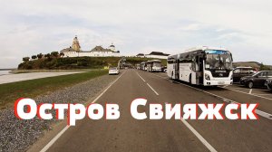 Съездили посмотрели Остров Свияжск (08 2016)