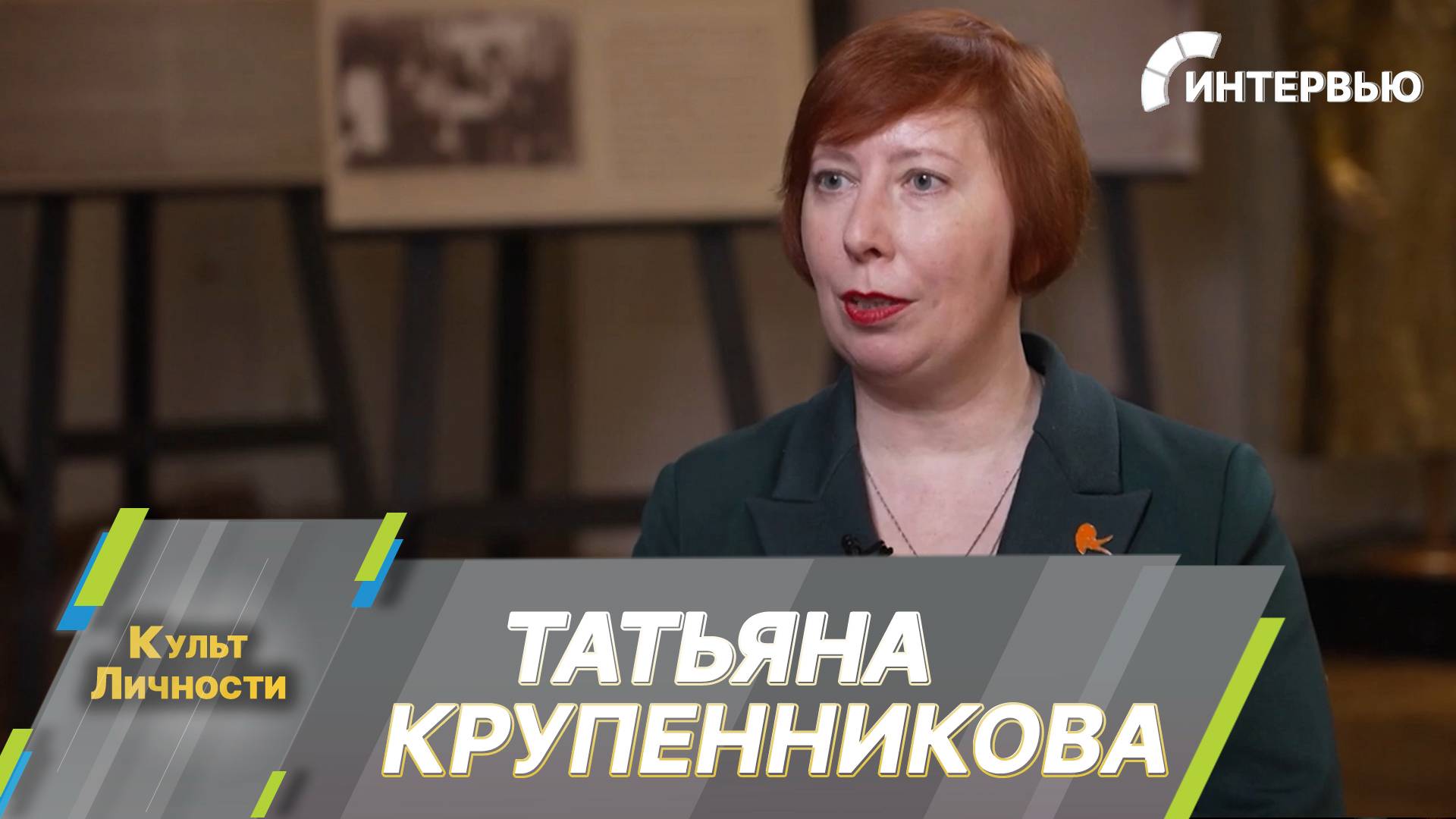 «Артисты на войне спасали души». Татьяна Крупенникова о выставке «Малый театр – фронту»