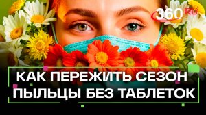 Фильтры от аллергии: затычки для носа и другие средства спасения