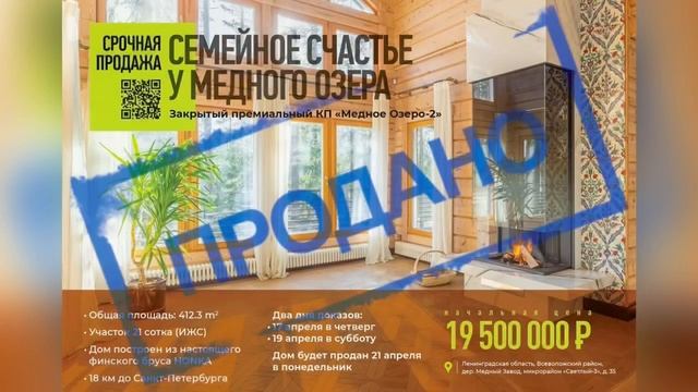Продано. КП «Медное озеро-2» HONKA смотреть онлайн