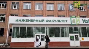 УдГАУ 2025