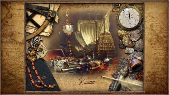 Игровой дневник Дедушки. Корсары - Каждому своё. смотреть онлайн