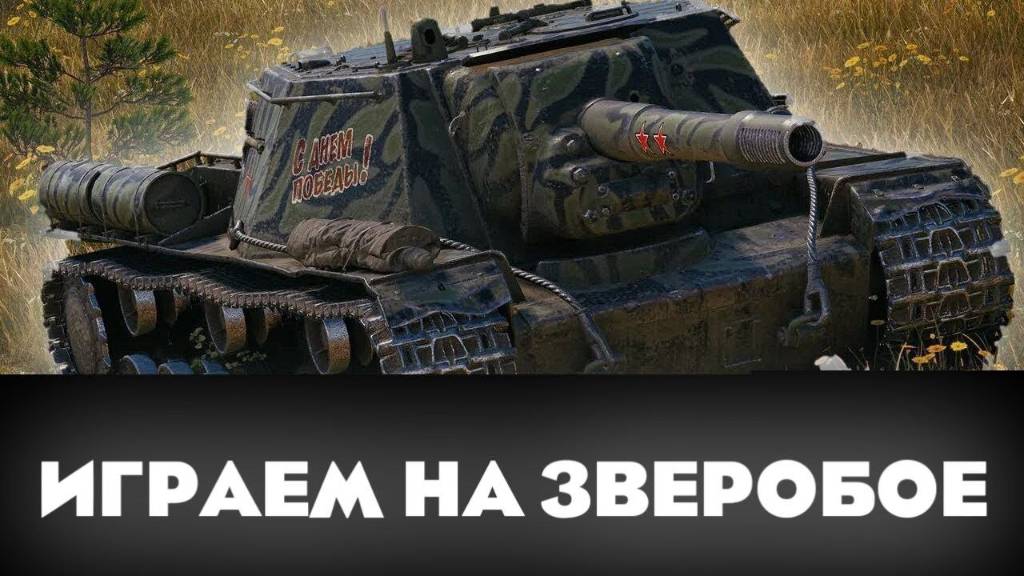 ОСТАЛОСЬ 5% И ОТМЕТКА ЕСТЬ