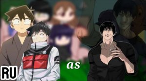 Реакция на Тадано как Тодзи / Друзья Тадано / Гача реакция / Komi Can’t Communicate