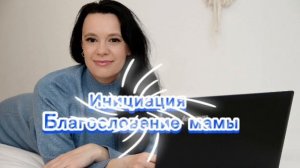 Мощное благословение на открытие нового в своей жизни.