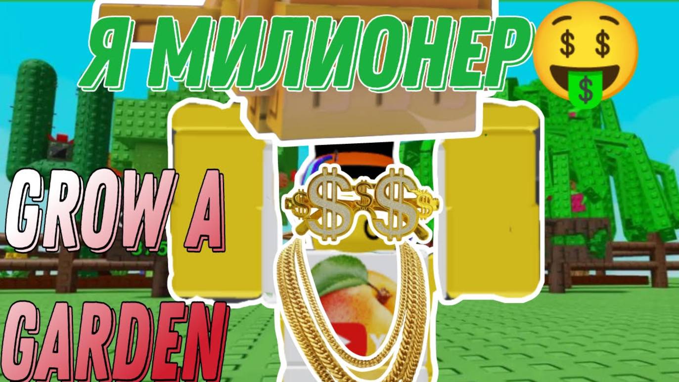 СТАЛ МИЛИОНЕРОМ смотреть онлайн