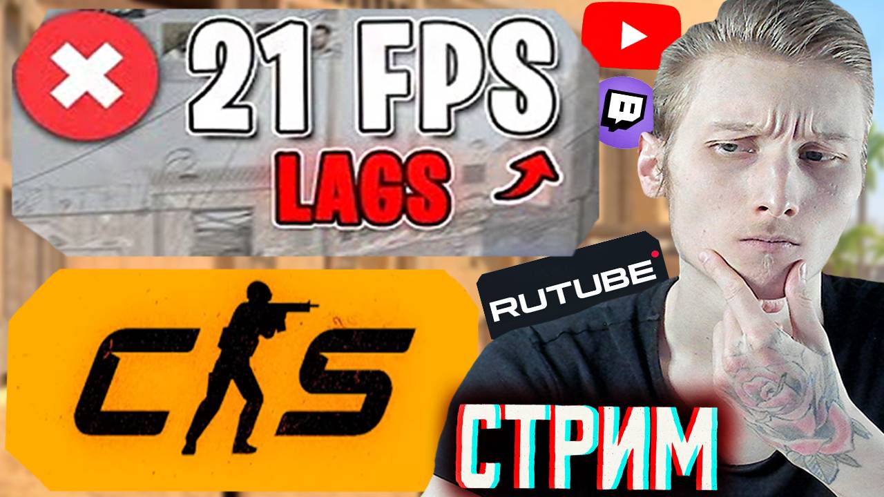 ЛАГИ ПОФИКСИЛИ В КС 2?🤡СТРИМ ПО COUNTER STRIKE 2💎БЕСПЛАТНО РАЗДАЮ СКИНЫ КС 2 И КЛЮЧИ НА ИГРЫ