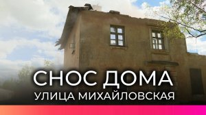 В Великом Новгороде снесли аварийный дом, пострадавший от пожара 8 лет назад