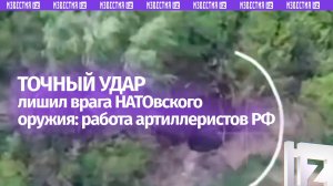 Артиллеристы Южной группировки войск уничтожили гаубицу L119 и миномет ВСУ