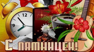 С ПЯТНИЦЕЙ!!! ВЕСЁЛАЯ ПЕСНЯ