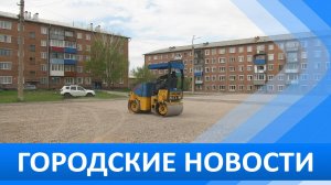Городские новости 22 мая 2025