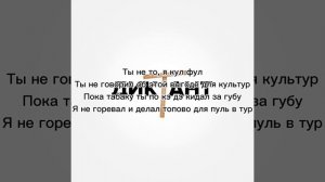 Кондрашов. & - Текст песни & - "Диктант". & (Рэп). &.