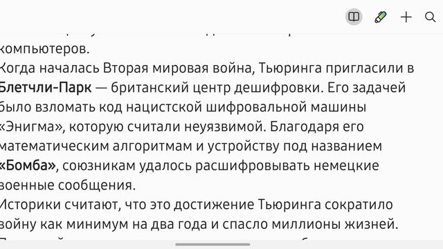 Отец искусственного интеллекта: кто такой Тьюринг? Жизни, которые вдохновляют