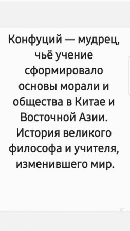 Конфуций уже в следующем видео!