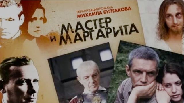 Видео. Мастер и Маргарита. Великий бал у Сатаны смотреть онлайн