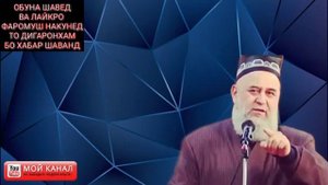БУСА КАРДАНИ ШАРМГОХИ ЗАН ЧОИЗ АСТ Ё НЕ ХОЧИ МИРЗО