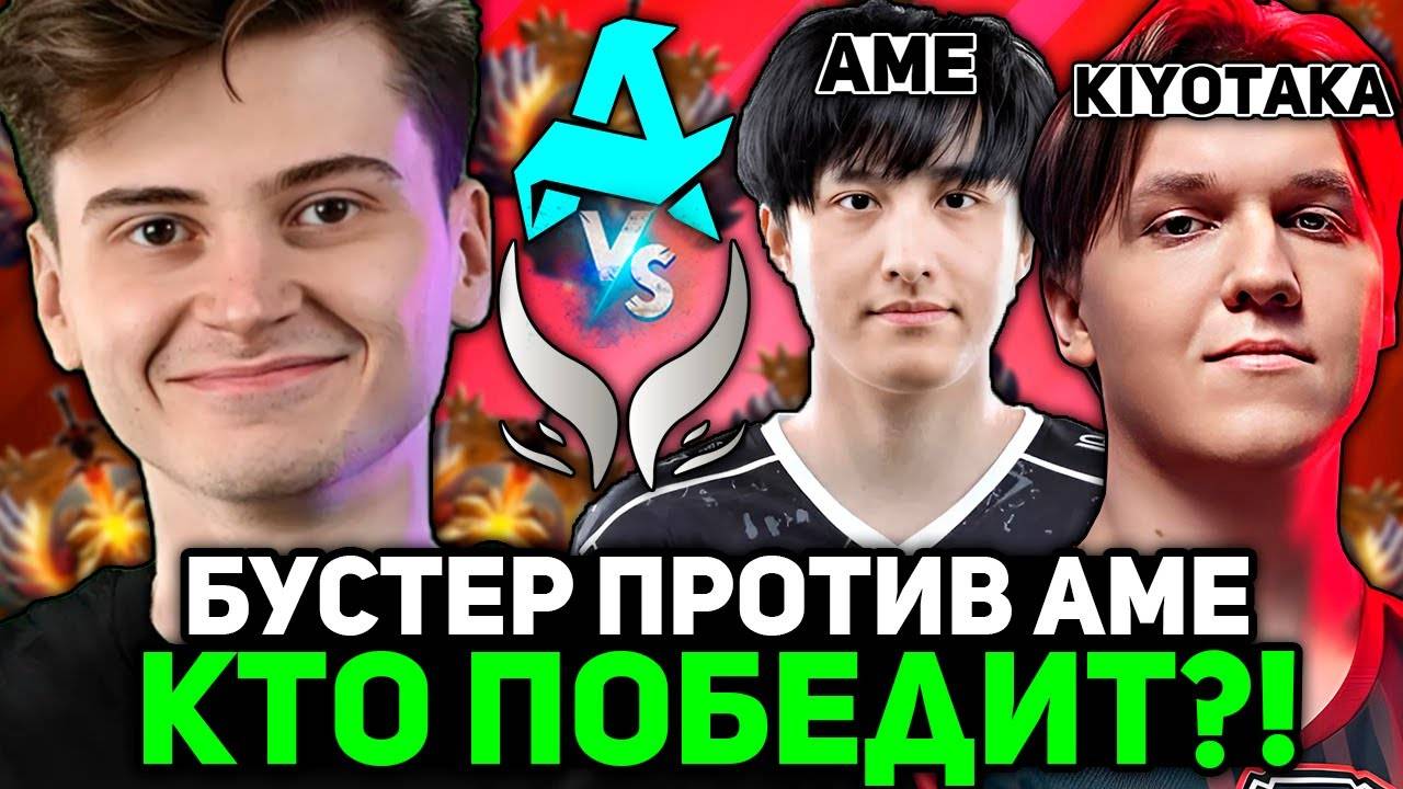 БУСТЕР против АМЕ! Рамзес смотрит ПОТНЫЙ МАТЧ! Ramzes комментирует Aurora vs Xtreme Gaming