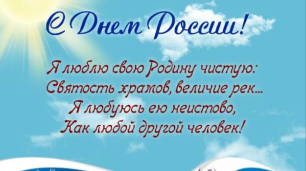 День России 2025 – Лучшее музыкальное поздравление! 🇷🇺 Гордимся нашей страной! #12июня