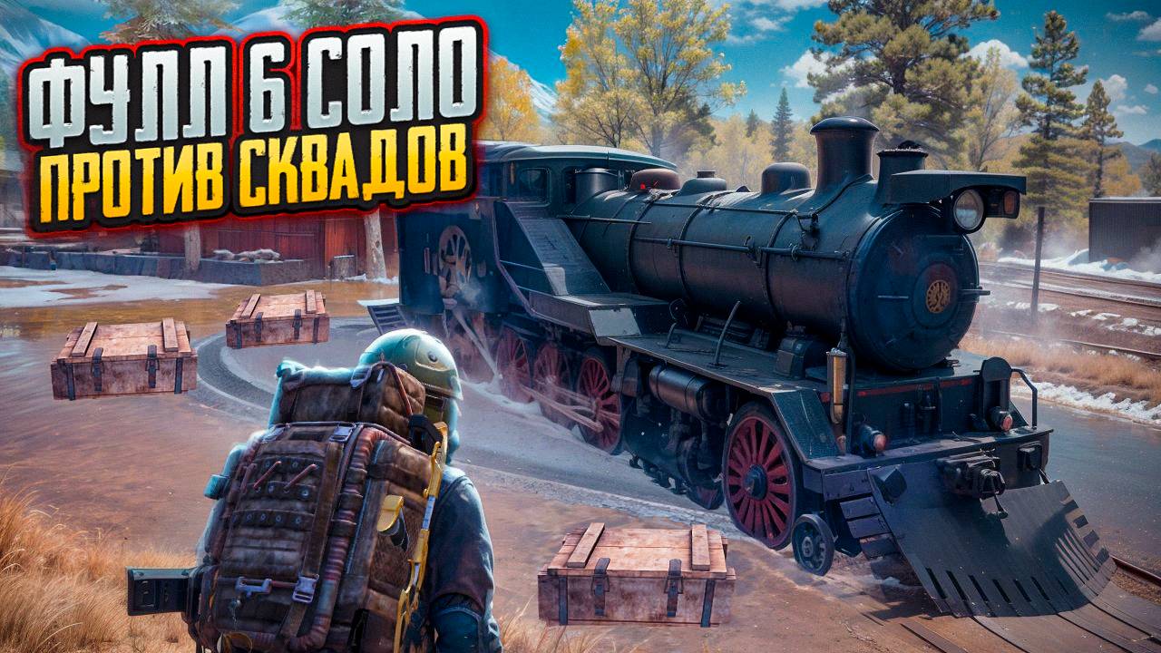 СОЛО ПРОТИВ СКВАДОВ | ОЧЕНЬ ПРОСТАЯ ТАКТИКА ДЛЯ ВСЕХ смотреть онлайн