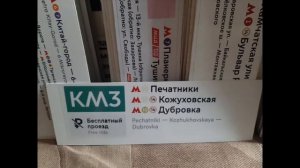 Информатор Маршрут автобуса КМ3 Метро Дубровка - Метро