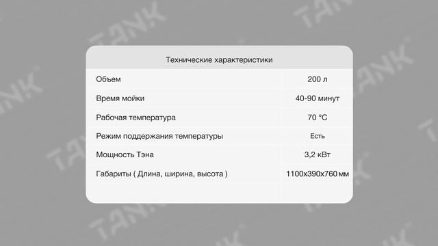Мойка противней - инструкция по эксплуатации | Tank смотреть онлайн