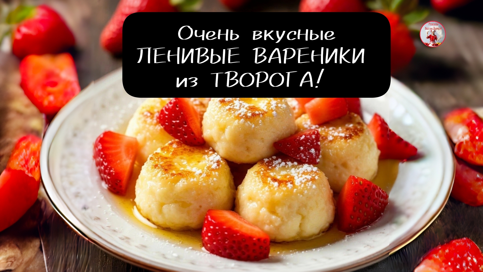 Пышные ВАРЕНИКИ Вареники из Творога!