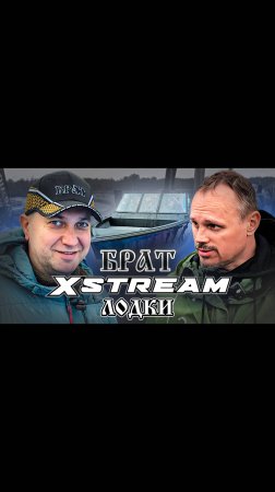 Xstream