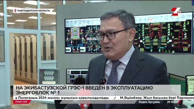 На Экибастузской ГРЭС-1 введён в эксплуатацию энергоб? смотреть онлайн