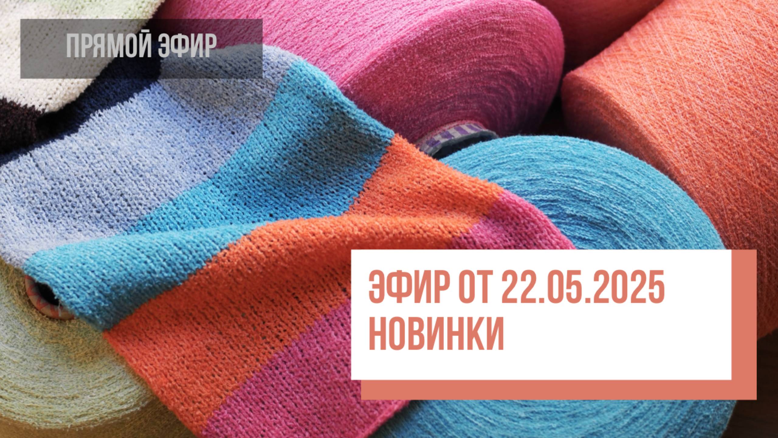 Two hands - Обзор новинок (эфир от 22.05.2025)