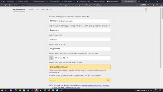 Регистрация на площадке р14.навигатор.дети смотреть онлайн