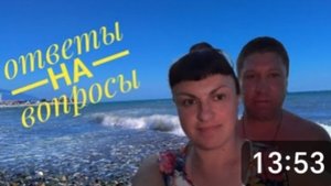 ЕДЕМ ЛИ МЫ НА МОРЕ ??? 🌊 Ответы на все вопросы. СМОТРЕТЬ ДО КОНЦА!!!