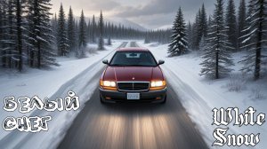 Белый снег (White snow) - Fruktayl MUAI