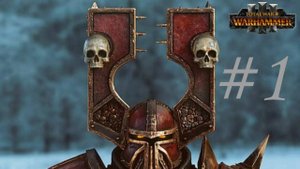 "Слава Хорна: Эпос войны в Warhammer Total War" ( тотол вар Вархаммер прохождение )