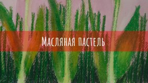 Качественные материалы - это язык художника.🌈
