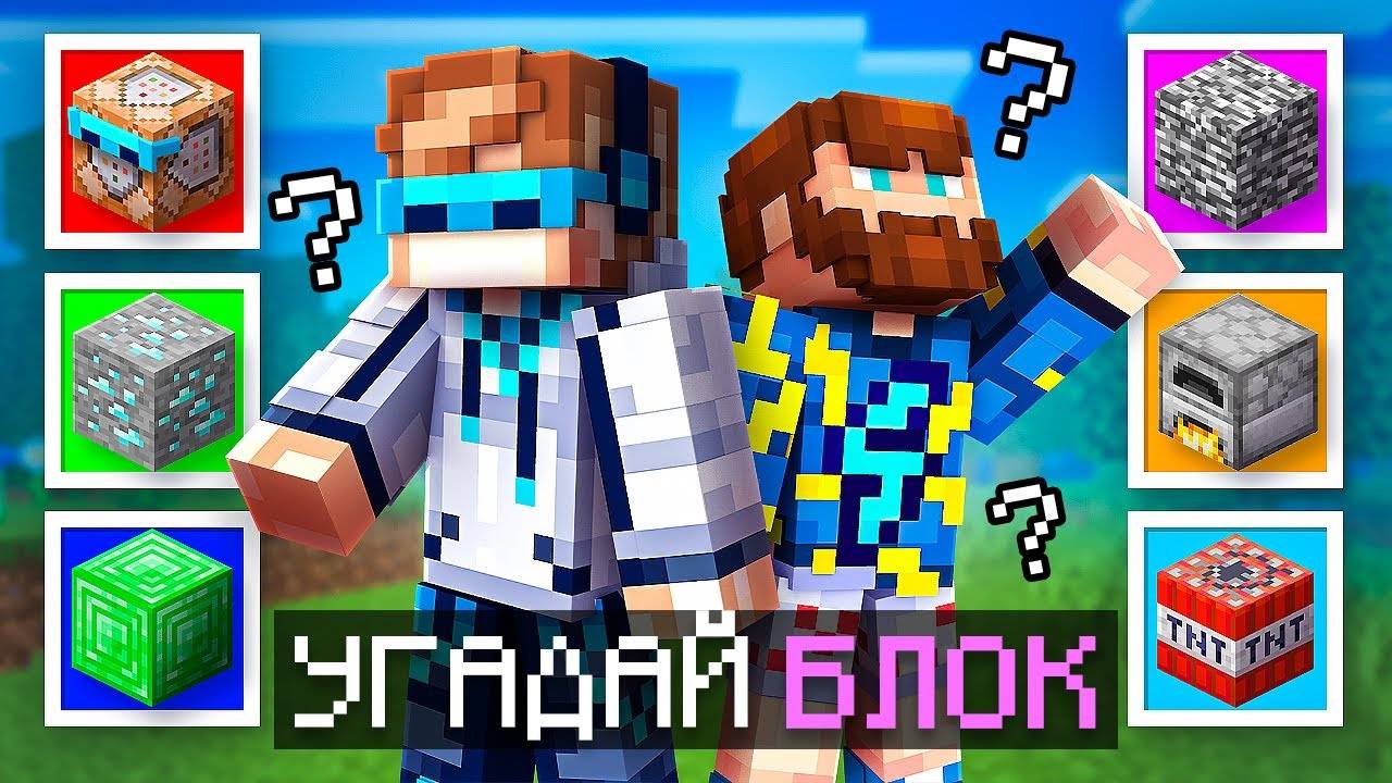 😱 Майнкрафт, но Я Угадываю СЕКРЕТНЫЕ БЛОКИ Игры [1 vs 1] + Фиксплей [Турнир] - MrLololoshka