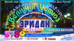 Зимние забавы в Великом Устюге. Полная версия!