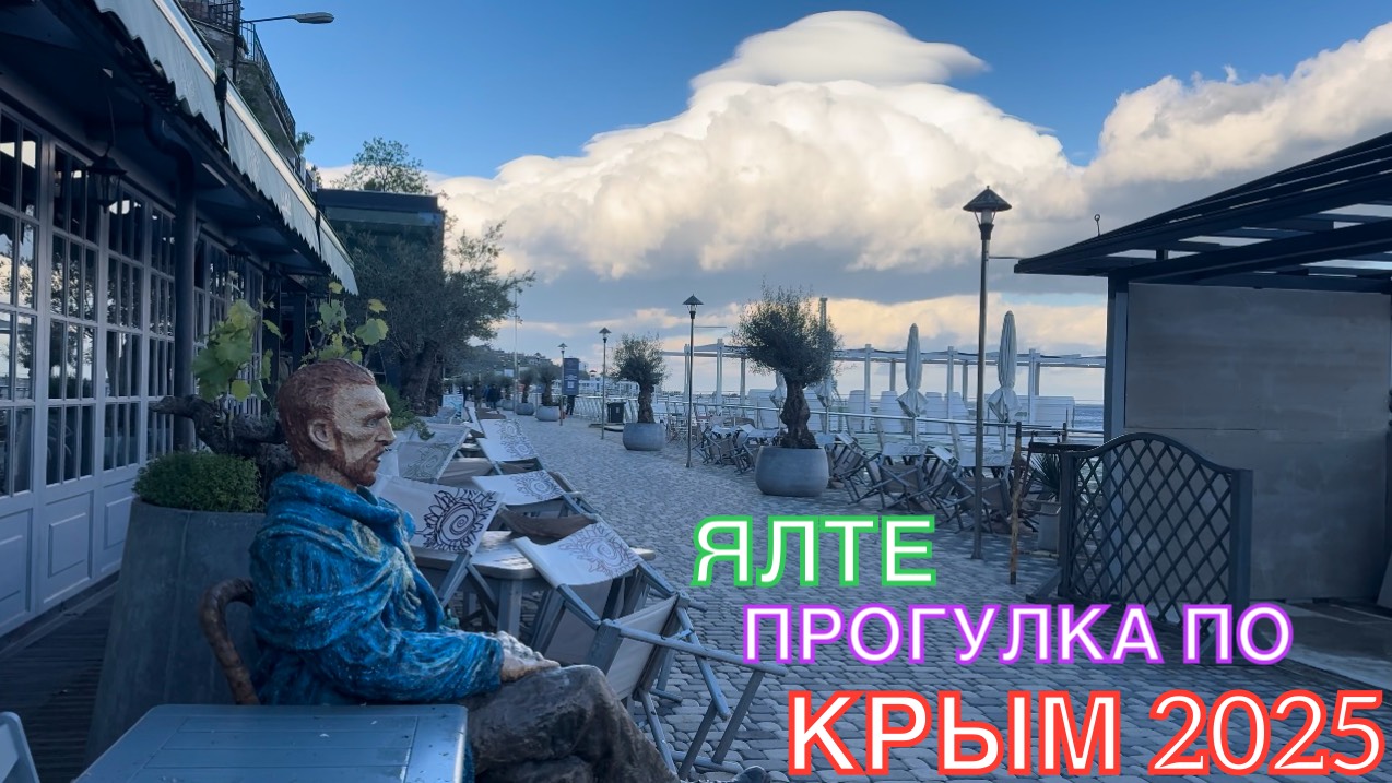 КРЫМ 2025 | ПРОГУЛКА ПО ЯЛТЕ | 20 МАЯ ❤️🌊⛰🌴🏖🐬☀️🌹
