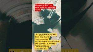 Kia ceed jd 2016 то передний выжимной части, устранение дефек
