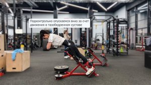 Гиперэкстензия хамстринги