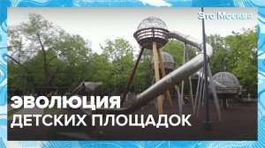Как меняются детские площадки в Москве?|Это Москва — Москва 24|Контент
