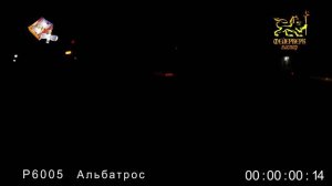 Р6005 Альбатрос(Летающий фейерверк).