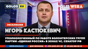 Волонтеры.Школа доброты.В прямом эфире Игорь Кастюкевич